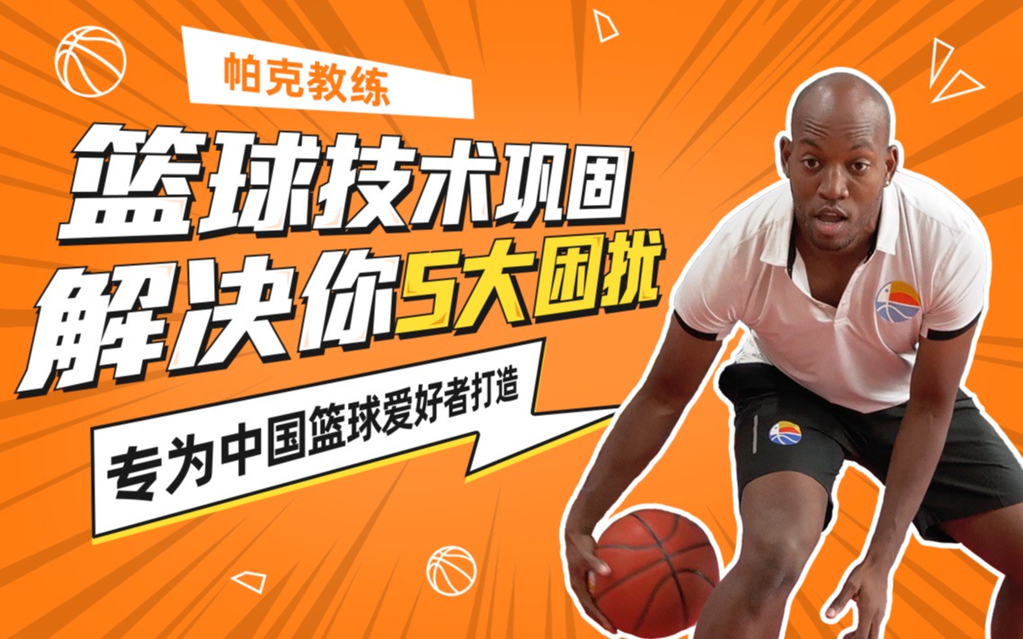 纯美式篮球训练计划方案_0