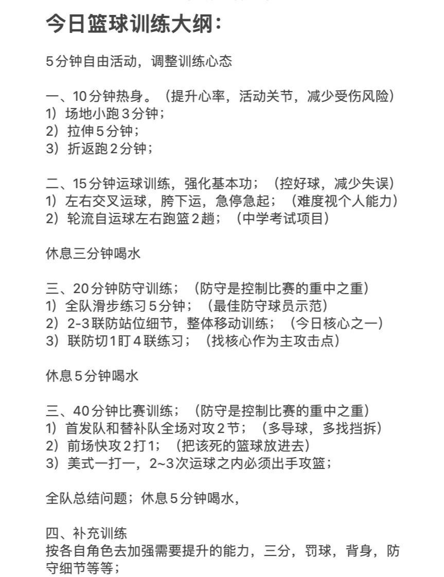 如何安排篮球封闭训练的日程表