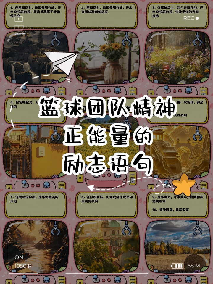 篮球集训中如何培养领导力和团队精神?