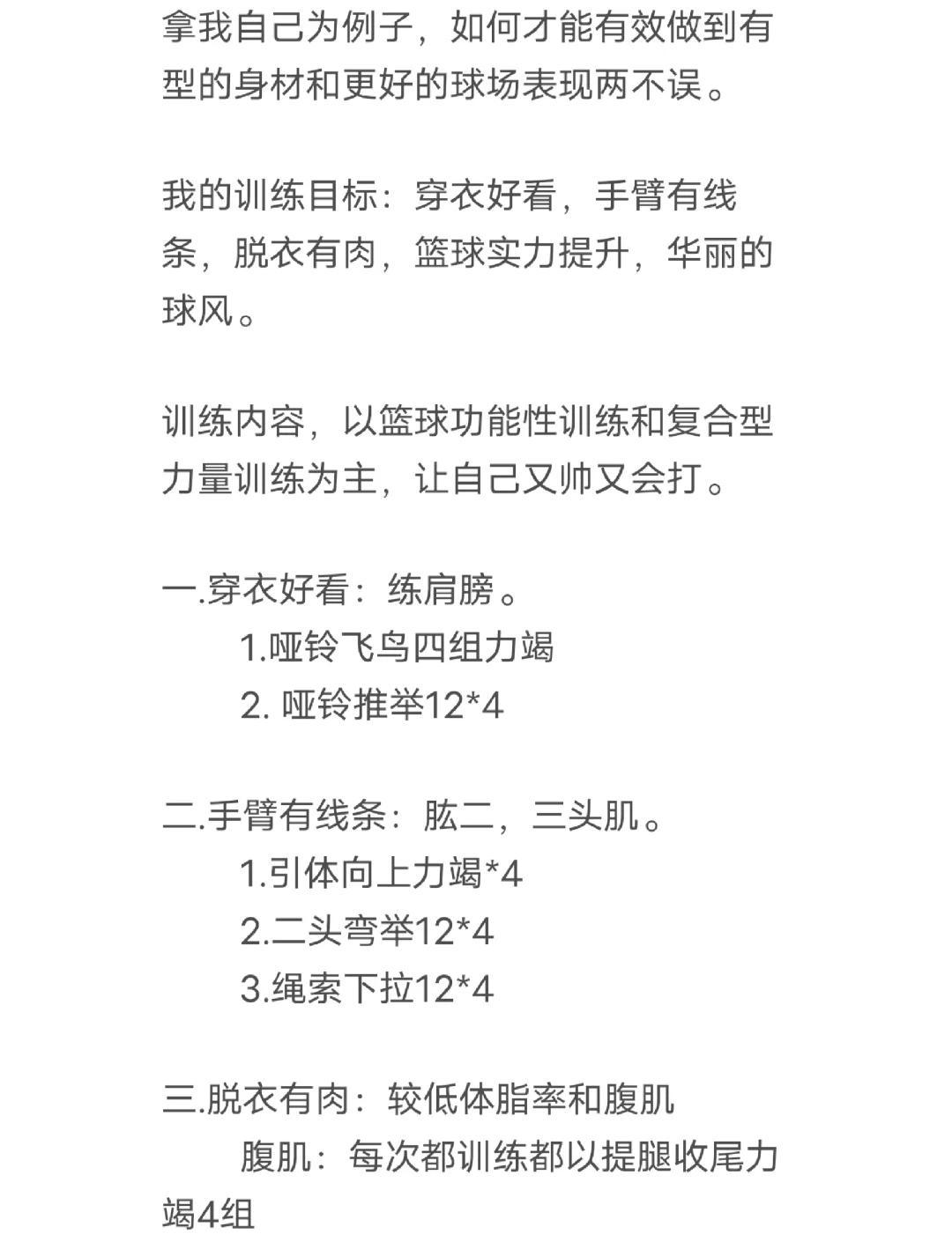 如何在不影响体能的情况下增加篮球运动员的体重