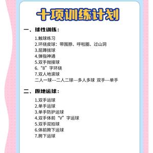 如何调整训练强度以满足老年篮球爱好者的需求