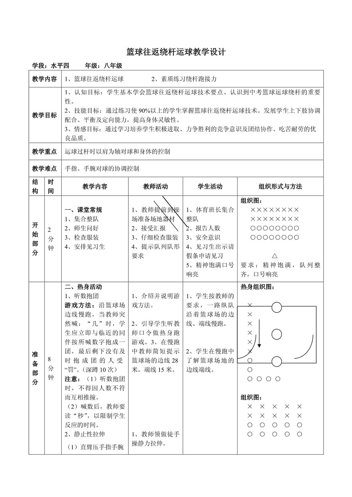 篮球训练直播_0