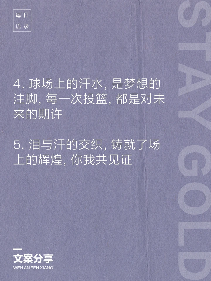 篮球训练发圈句子简短